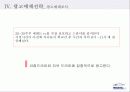 위니아 에어컨 광고 기획서 49페이지