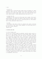 가정폭력의 문제점과 대책 및 해결방안 4페이지
