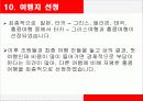 Brown & Gibson 입지선정 절차 16페이지