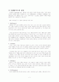 베라크루즈의 마케팅믹스(4P) 전략 세부분석 2페이지