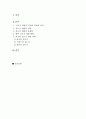 신도시 개발의 현황고 문제점 1페이지