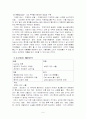 오리온 초코파이 마케팅 분석 9페이지