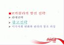 코카콜라의 발전과 현재 그리고 의의 10페이지