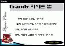 브랜디에 대하여.. 7페이지