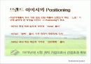 유한킴벌리 마케팅 전략 7페이지