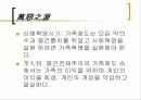중국의 가족과 종법사회 4페이지