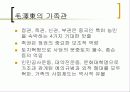 중국의 가족과 종법사회 5페이지