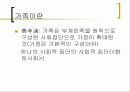 중국의 가족과 종법사회 7페이지