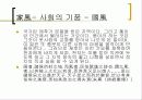 중국의 가족과 종법사회 16페이지