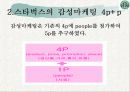 스타벅스 마케팅 전략 4페이지