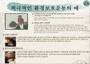 스타벅스 마케팅 전략 9페이지