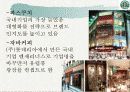 스타벅스 마케팅 전략 17페이지