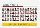 중국의 민족 4페이지