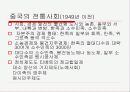 중국의 사상과 유교 13페이지