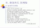 현대카드의 마케팅 성공사례 6페이지