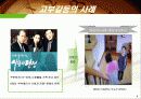 고부간의 갈등 분석 6페이지