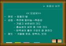 중학교 기술 가정 - 섬유와 옷감의 특성 9페이지