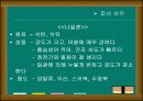 중학교 기술 가정 - 섬유와 옷감의 특성 15페이지