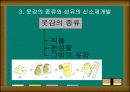 중학교 기술 가정 - 섬유와 옷감의 특성 16페이지