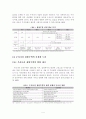 우리나라 90년대 이후 주택단지개발 현황 5페이지