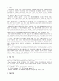 스마트홈에 관한 기술동향 및 향후 전망 1페이지