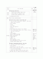 6학년 실과 지도안 2페이지