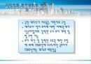 반값 아파트 (토지임대부주택분양,토지비축제도) PPT 자료 16페이지
