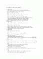 우리나라의 노인학대 법과 예방대책  4페이지