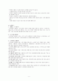 우리나라의 노인학대 법과 예방대책  5페이지