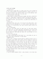 우리나라의 노인학대 법과 예방대책  9페이지