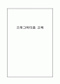 [사범/법학] 프래그머티즘 교육 1페이지
