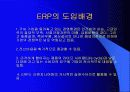 [ERP] ERP와 조직문화 5페이지