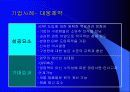 [ERP] ERP와 조직문화 26페이지