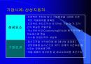 [ERP] ERP와 조직문화 27페이지