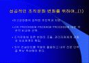 [ERP] ERP와 조직문화 28페이지