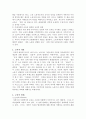 마르크스주의와 교육 3페이지
