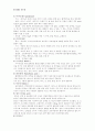 영양소의 과잉과 부족증에 대한 레포트 7페이지
