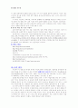 영양소의 과잉과 부족증에 대한 레포트 10페이지