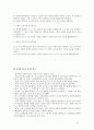 피아제 이론에 대하여 (인지발달이론) 12페이지