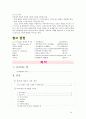피아제 이론에 대하여 (인지발달이론) 14페이지