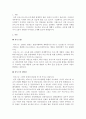 리눅스(Linux)에 대한 소개 및 사이트 조사 3페이지