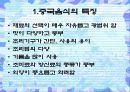 북경오리 삽겹살 중국진출 방안 3페이지