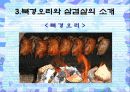 북경오리 삽겹살 중국진출 방안 10페이지