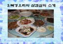 북경오리 삽겹살 중국진출 방안 12페이지