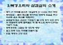북경오리 삽겹살 중국진출 방안 15페이지