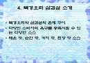 북경오리 삽겹살 중국진출 방안 17페이지