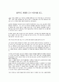 [서평]발칙하고 통쾌한 교사 비판서 2페이지