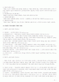 보통거래약관과 약관규제법 3페이지