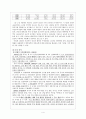중국 대만 경제관계(1990년대 이후) 4페이지