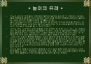 전통놀이 -고누- 2페이지